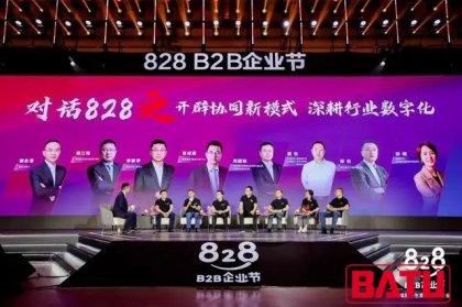 <b>赋能中小企业数字化转型 828 B2B企业节在安徽启动</b>